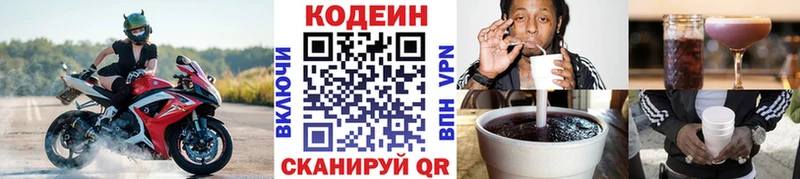 Кодеиновый сироп Lean Purple Drank  дарк нет какой сайт  Воронеж  купить закладку  OMG tor 